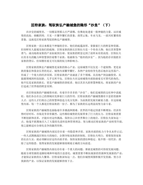 匡特家族：驾驭恢弘产融城堡的隐形“沙皇”(下)