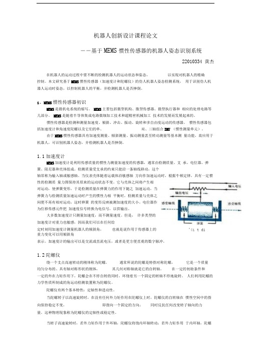 机器人创新设计课程论文