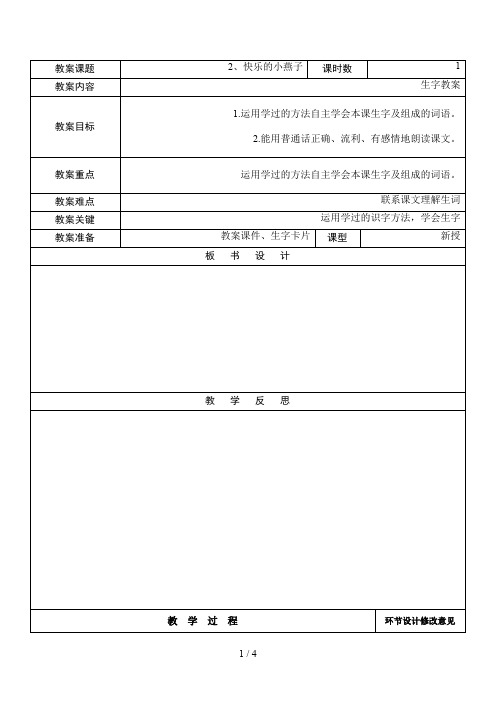 《快乐的小燕子》第课时(0001)