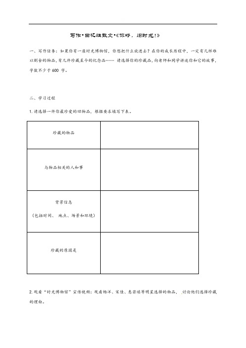 回忆性散文：你好，旧时光学案-人教部编版八年级上册语文写作（无答案）