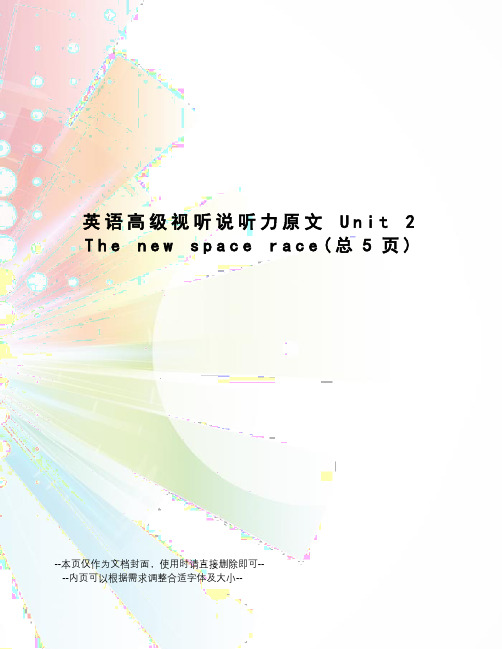 英语高级视听说听力原文unit2thenewspace