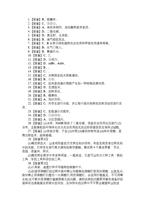 2013下半年教师资格证考试初中生物教学知识能力真题答案