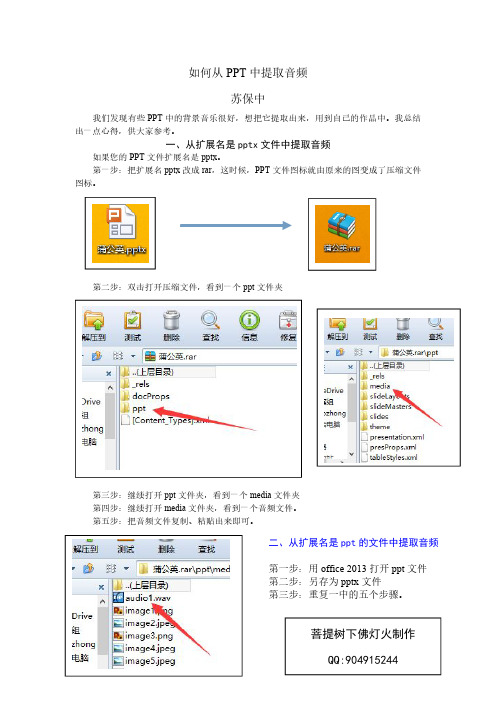 如何从PPT中提取音频