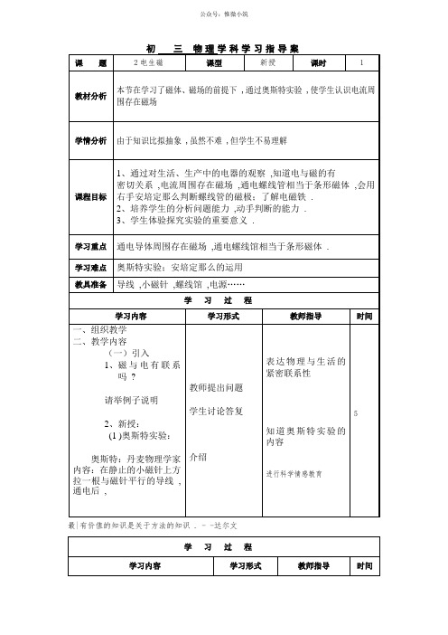 2020-2021学年人教版九年级物理第二十章第2节电生磁