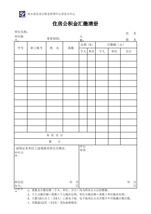 住房公积金汇缴清册