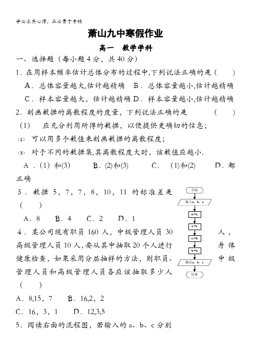 浙江省杭州市萧山九中10-11学年高一寒假作业数学试题(二)