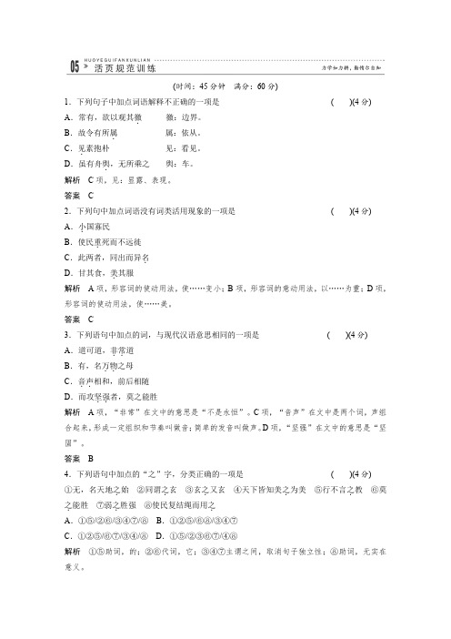 人教版高中语文选修六同步规范训练221中国文化经典研读