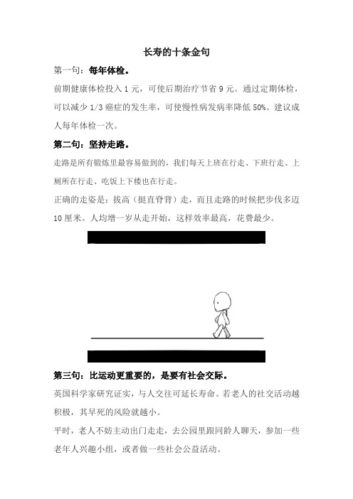 【养生秘诀】长寿的十条金句