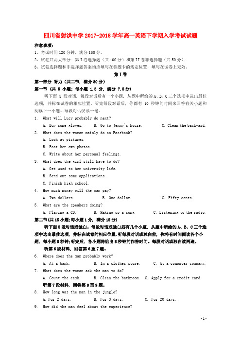 四川省遂宁市射洪县高一英语下学期入学考试试题