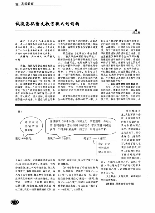 试谈高职语文教学模式的创新