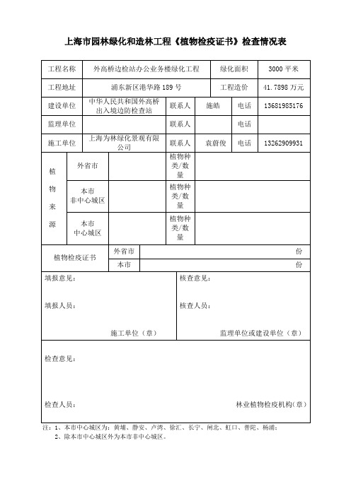 植物复检表格