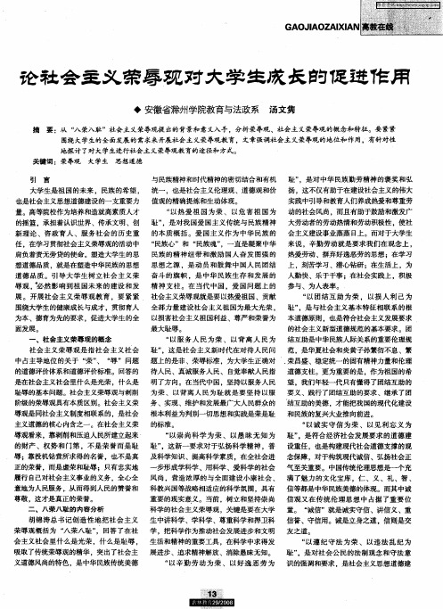 论社会主义荣辱观对大学生成长的促进作用