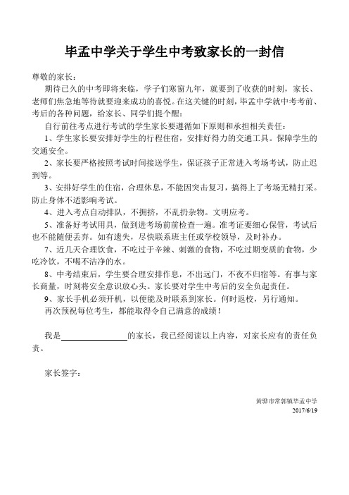 毕孟中学关于中考致家长的一封信(1)