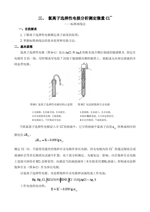 氯离子选择性电极测定微量氯