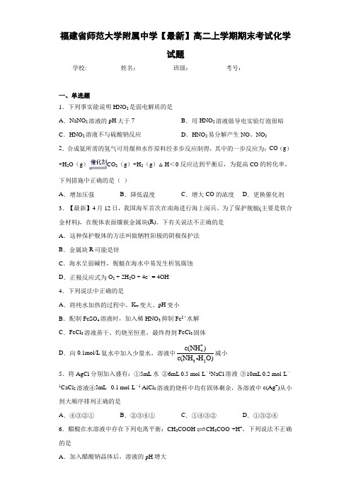 福建省师范大学附属中学高二上学期期末考试化学试题