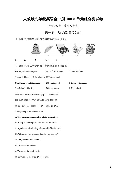 人教版九年级英语全一册《Unit 8 单元综合测试卷》测试题及参考答案