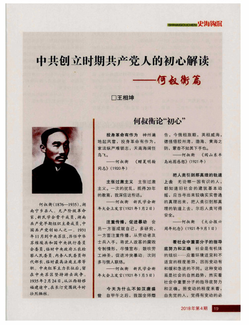 中共创立时期共产党人的初心解读——何叔衡篇