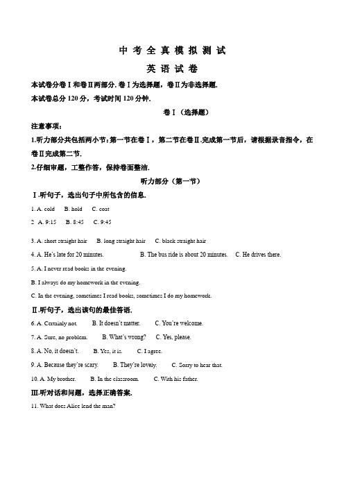 【最新】中考仿真模拟考试《英语卷》附答案解析