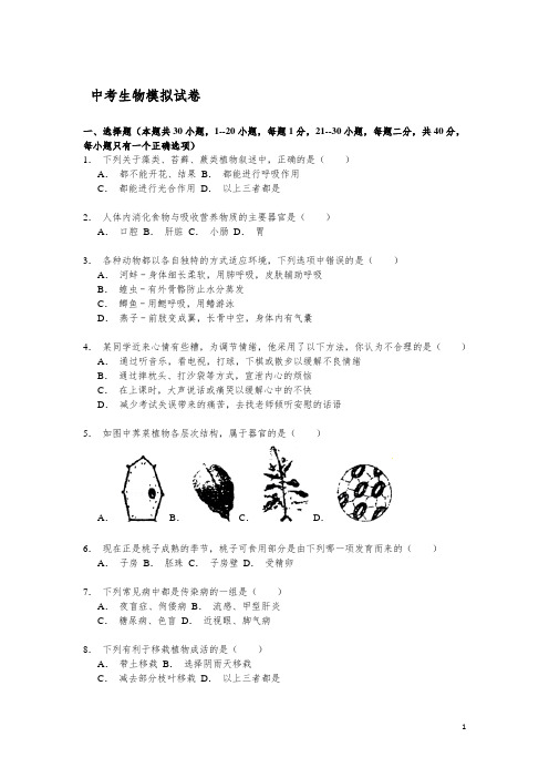 湖南省怀化市届中考生物模拟试卷解析