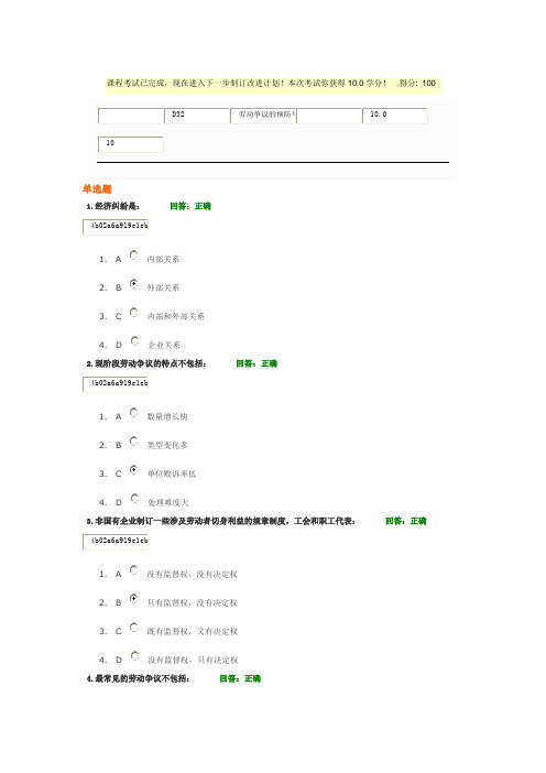 劳动争议的预防与应对方法习题及答案100分