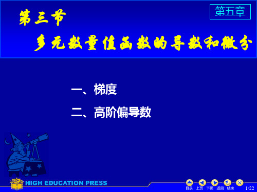 梯度及其与方向导数的关系