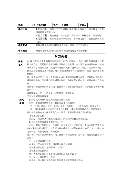 六年级科学上册教案-3.1电和磁-教科版