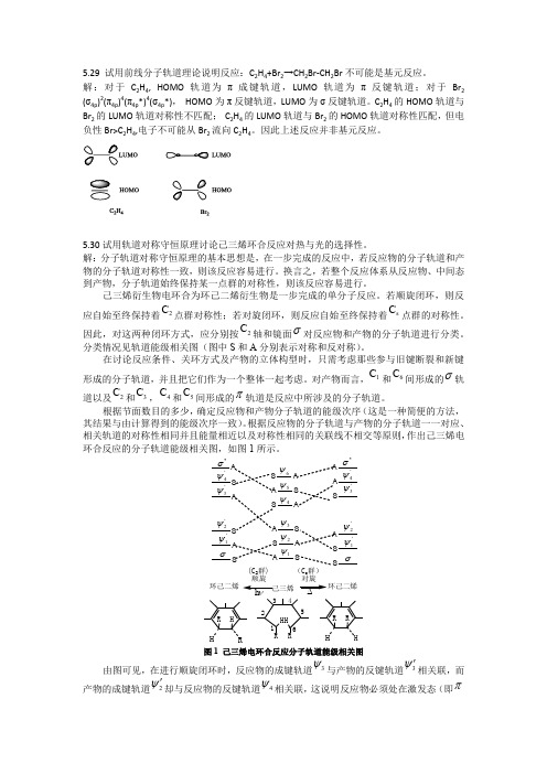 厦门大学结构化学答案18