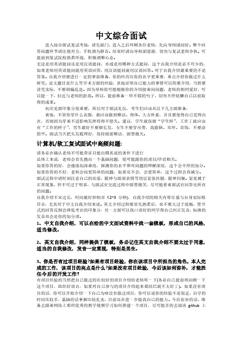 计算机考研中文综合面试问题与答案