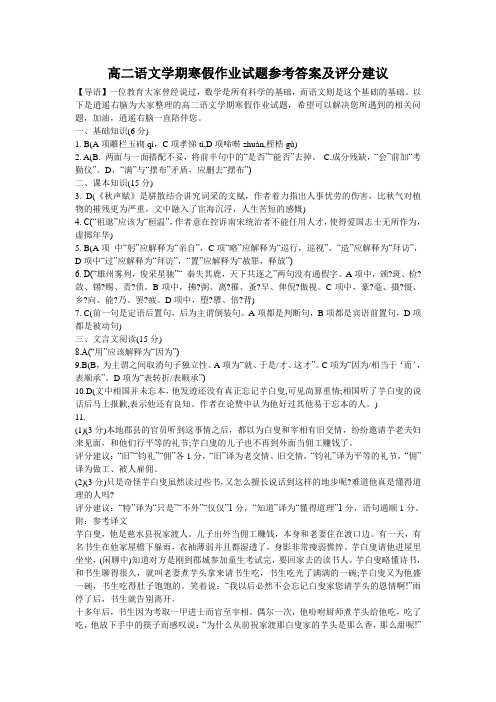 高二语文学期寒假作业试题参考答案及评分建议