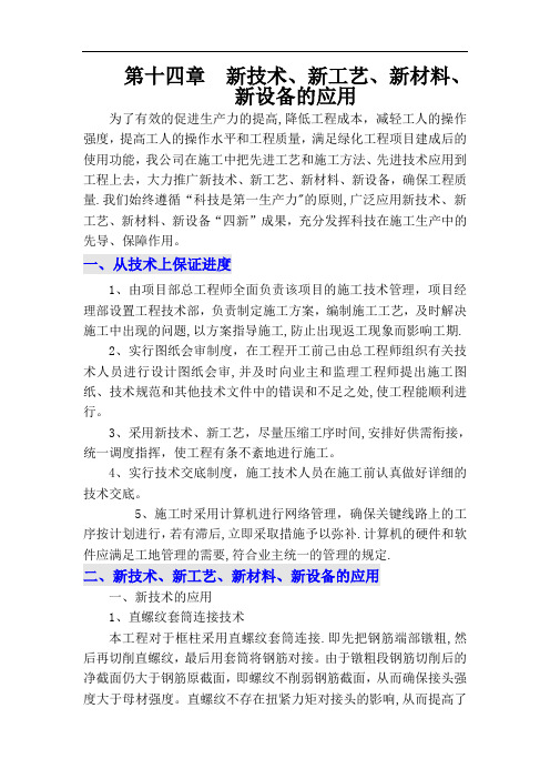 新技术、新工艺、新材料、新设备的应用