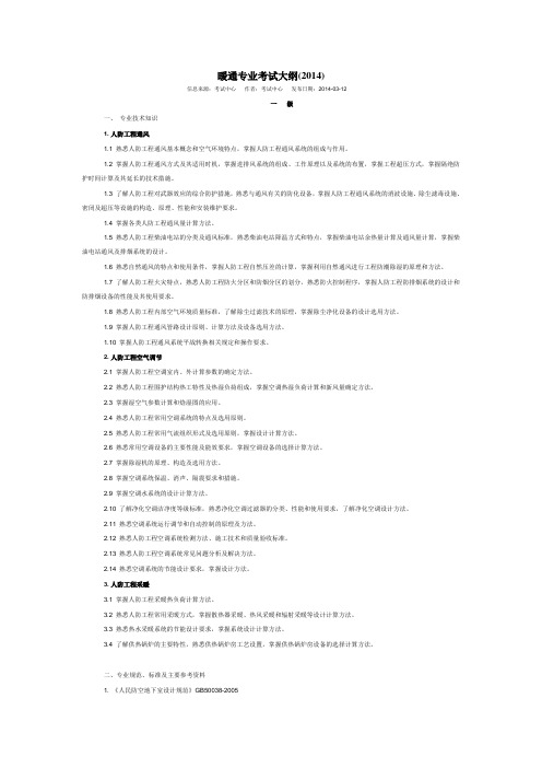 全国人防防护工程师考试暖通专业(最新)