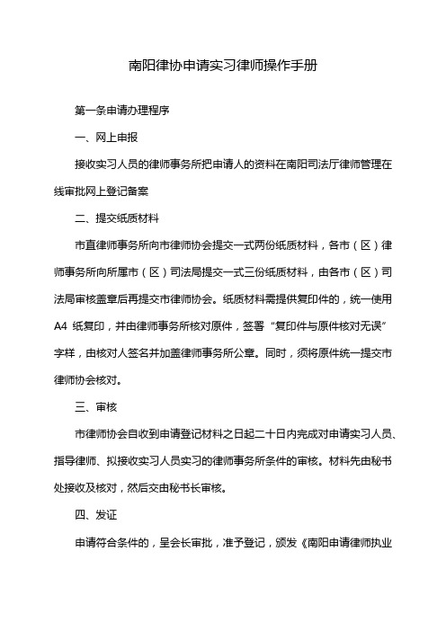 南阳律协申请实习律师操作手册