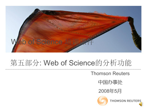 Web of Science分析功能PPT课件