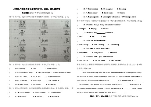 人教版八年级英语上册期末听力、语音、词汇练习(含听力材料和答案)