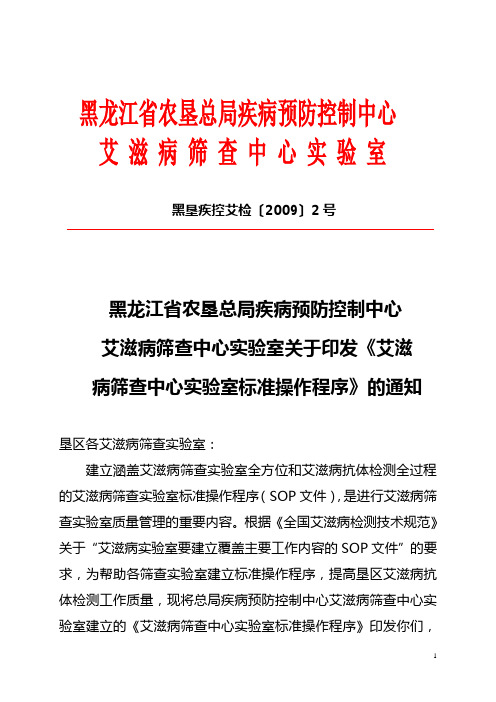 艾检2号《艾滋病抗体检测实验室操作文件》[3]SOP文件