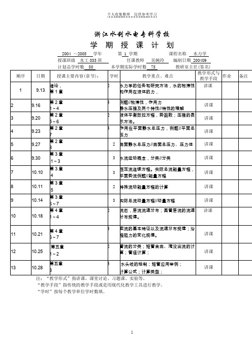 浙江水利水电专科学校