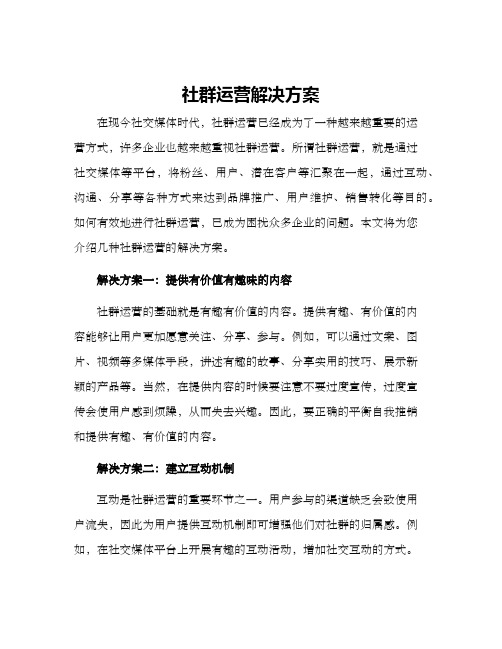 社群运营解决方案