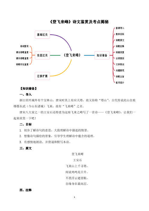 《登飞来峰》诗文鉴赏及考点揭秘(解析版)