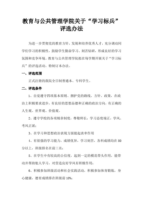 学习标兵评选办法