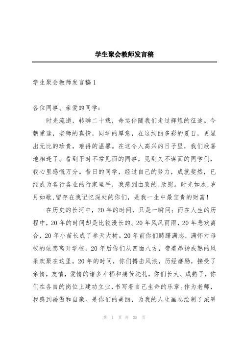 学生聚会教师发言稿