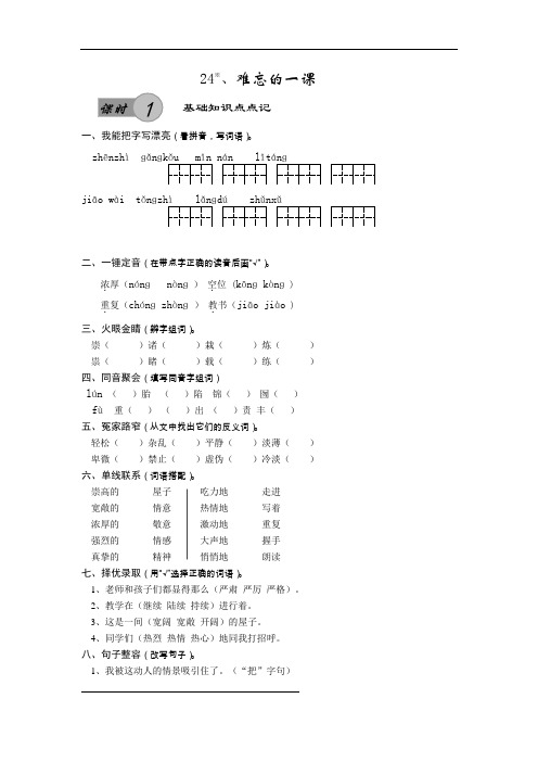 五年级上语文一课一练-难忘的一课-人教新课标