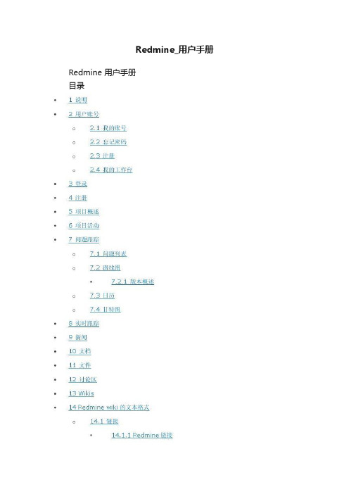 Redmine_用户手册