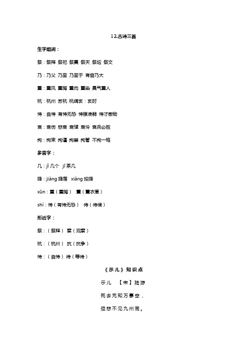 语文五年级上册第四单元知识点总结(部编版)