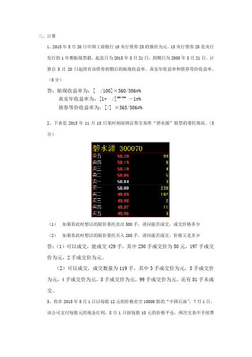 金融市场学计算