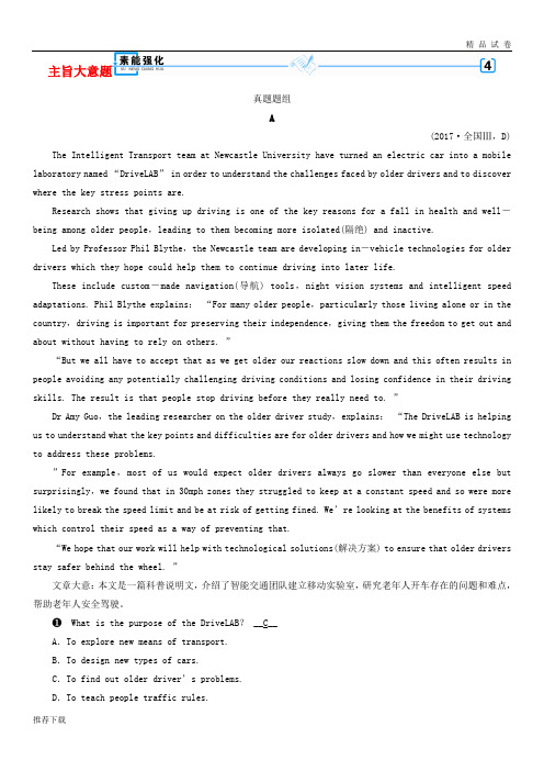 [精品]2019高考英语二轮复习600分策略专题1阅读理解考点3主旨大意题素能强化