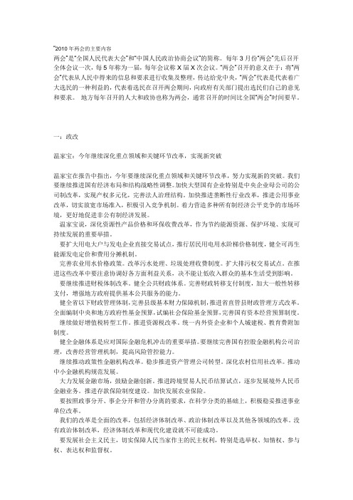 2010年两会的主要内容