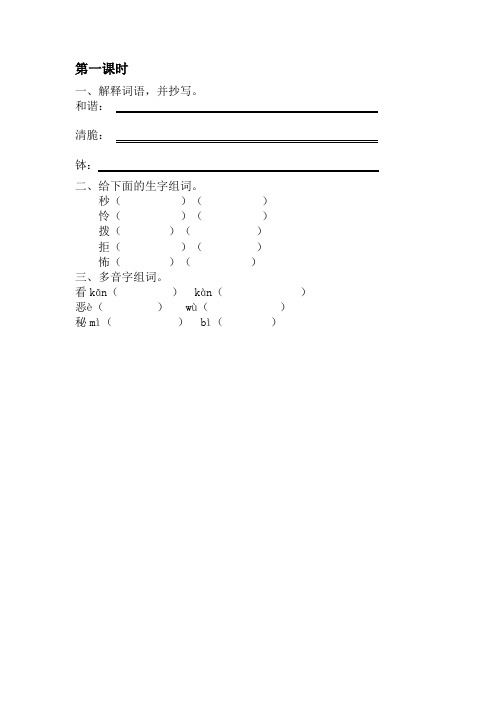 部编版六年级语文下册表里的生物课时练及答案(新选)