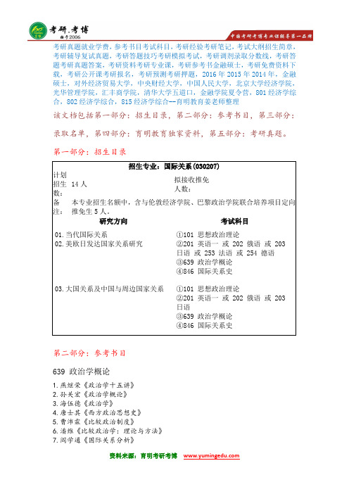 2015年北京大学国际关系专业考研辅导班考研真题参考书目就业学费解析