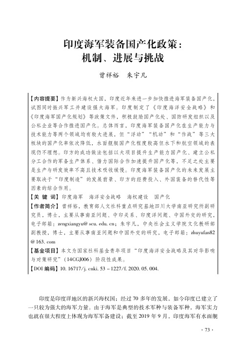 印度海军装备国产化政策机制、进展与挑战