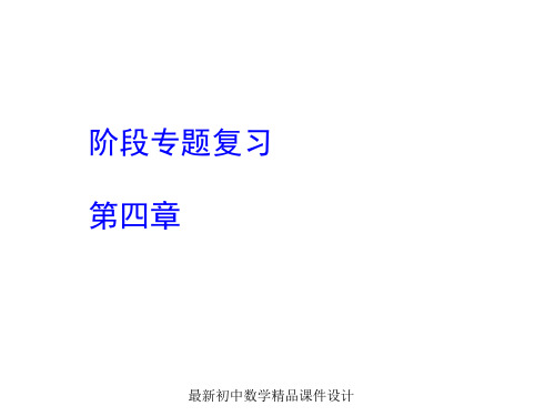 最新北师大版初中数学七年级上册《4.0第四章 基本平面图形》PPT课件 (1)